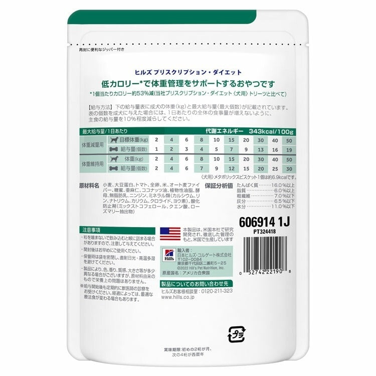<a href="https://www.qoo10.jp/gmkt.inc/Search/brand.aspx?brandno=77777" target="_blank" class="title_brand" id="btn_brand" title="プリスクリプション・ダイエット">プリスクリプション・ダイエット</a>ドッグフード 犬用 メタボリックス ビスケット 80g ペットフード 犬 体重管理 療法食 療養食 ヒルズ ドライフード ドライ フード ペット メガ割