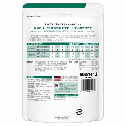 <a href="https://www.qoo10.jp/gmkt.inc/Search/brand.aspx?brandno=77777" target="_blank" class="title_brand" id="btn_brand" title="プリスクリプション・ダイエット">プリスクリプション・ダイエット</a>ドッグフード 犬用 メタボリックス ビスケット 80g ペットフード 犬 体重管理 療法食 療養食 ヒルズ ドライフード ドライ フード ペット メガ割