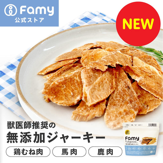 <a href="https://www.qoo10.jp/gmkt.inc/Search/brand.aspx?brandno=107804" target="_blank" class="title_brand" id="btn_brand" title="Famy">Famy</a>【New!】 Famy fullgood 犬猫用ジャーキー 40g×2袋セット 獣医師推奨 おやつ 無添加 国産 鶏むね肉 馬肉 鹿肉 選べる3種 ペットフード ドッグフード
