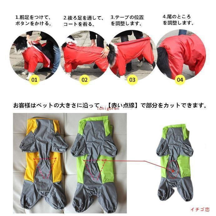 ペット犬用レインコート ポンチョ 大型犬向け 着せすい カッパ 春夏秋冬 モデル リード穴あり 新入庫 雨の日のお散歩に適 ウェア 雨具 防水 軽量 防水服 全身