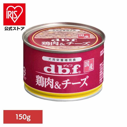 【人気商品】鶏肉＆チーズ 150g 1515 デビフペット