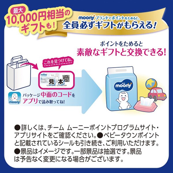 ムーニー テープ 新生児 お誕生～5000g 76枚 [紙おむつ テープタイプ]