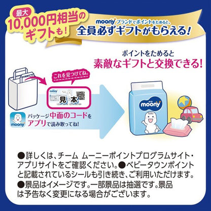 ムーニー テープ 新生児 お誕生～5000g 76枚 [紙おむつ テープタイプ]