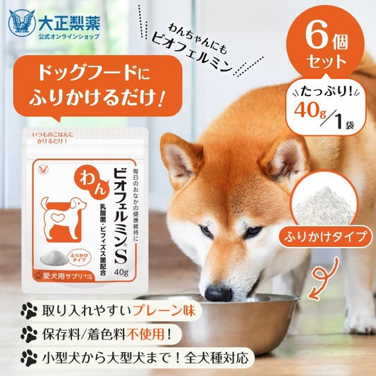 <a href="https://www.qoo10.jp/gmkt.inc/Search/brand.aspx?brandno=62316" target="_blank" class="title_brand" id="btn_brand" title="大正製薬">大正製薬</a>【公式】大正製薬 わんビオフェルミンS 40g 6袋 犬 サプリ サプリメント 腸活 免疫力 健康維持 ビフィズス菌 乳酸菌 犬サプリ イヌ 犬用 ペット 腸活サプリ 無添加 ふりかけ 粉 腸内環境