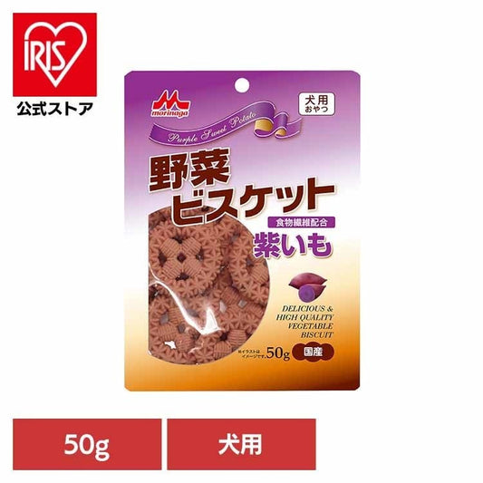 野菜ビスケット 紫いも 50g 森乳サンワールド