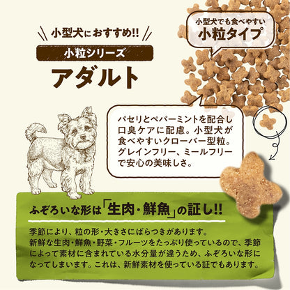ナウフレッシュ グレインフリー スモールブリード アダルト 2.3kg 小粒 ドッグフード NOW FRESH