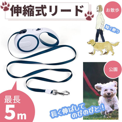 リード 軽量 中型犬 長い おしゃれ 小型犬 コンパクト 5m 犬用 犬 コンパクト かわいい 伸縮