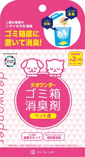 デオワンダー ゴミ箱消臭剤 ペット用 2個入【2ヶ月】 ペット ペットシーツ 犬 猫 赤ちゃん おむ