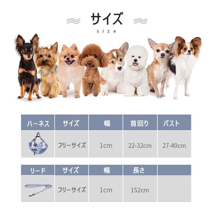 新商品プロモーション，数量限定 ハーネス 小型犬 ハーネス リード ２点セット ペット用品 全９種 ハーネスフリーサーズ 体重5ｋｇ以内 リード152cm バックルで簡単着脱 歩行補ハーネス 小型犬