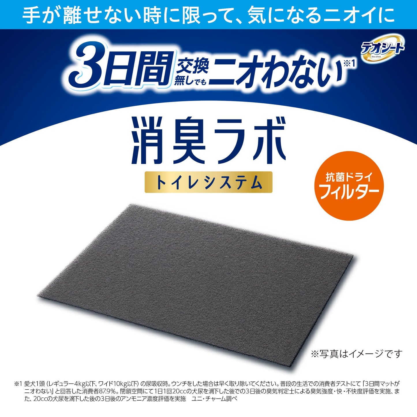 デオシート消臭ラボ 抗菌ドライフィルター レギュラー 4枚 [トイレシステム フィルター]