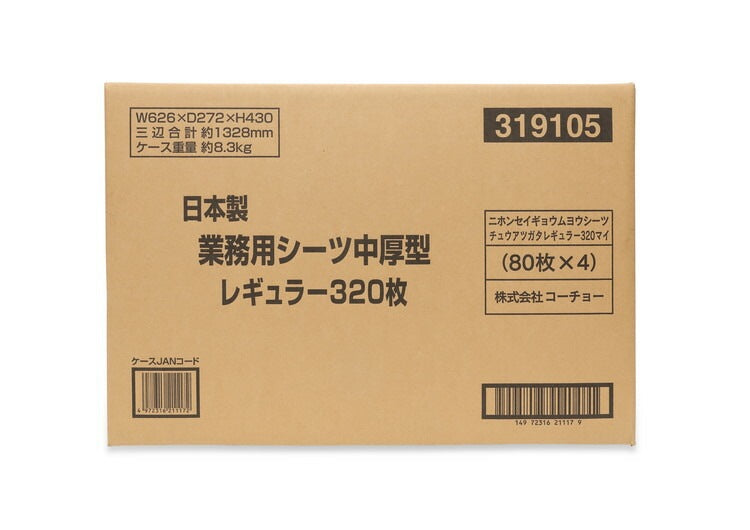 コーチョー 日本製業務用シーツ 中厚型 レギュラー 320枚