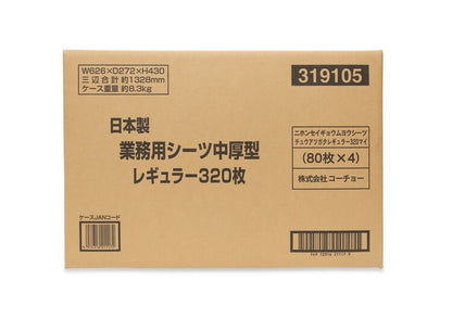 コーチョー 日本製業務用シーツ 中厚型 レギュラー 320枚