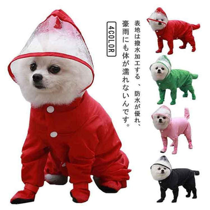 中型犬 ペット用品 犬 着せやすい ペット 中小型犬 ドッグウェア 防水 雨具 4脚カバー 軽量 つなぎ お出かけ 雨の日 レインコート プードル