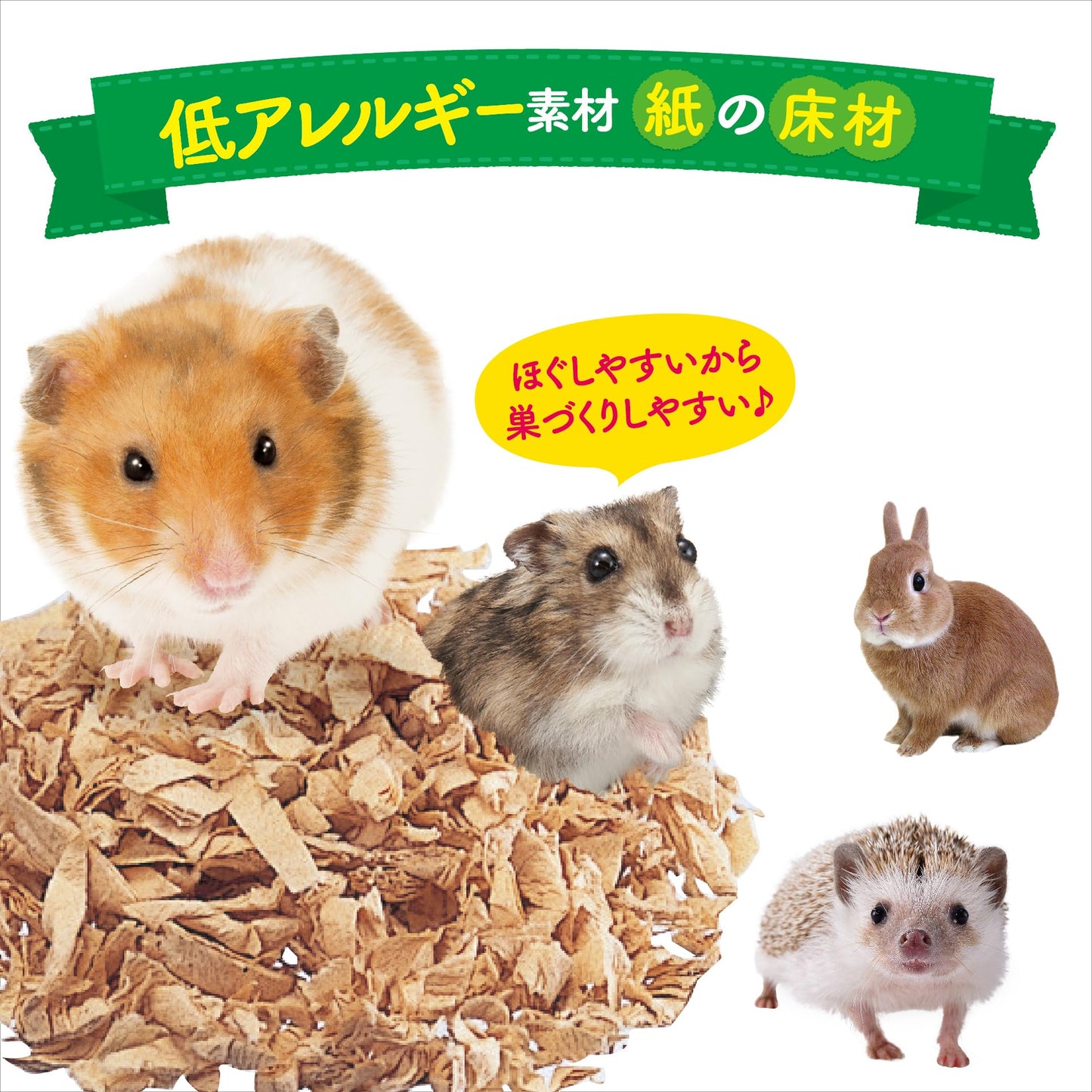 【Amazon.co.jp限定】ジェックス ごきげん快適マット 低アレルギー素材 紙の床材 ハムスター・小動物用 超お徳用 1.2kg