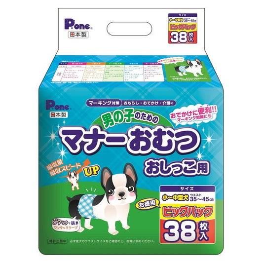 第一衛材 男の子のための マナーおむつ おしっこ用 ビッグパック 小中型犬 38枚