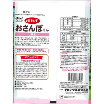 おさんぽくん ササミ 60g(15g×4袋入) 5022 デビフペット