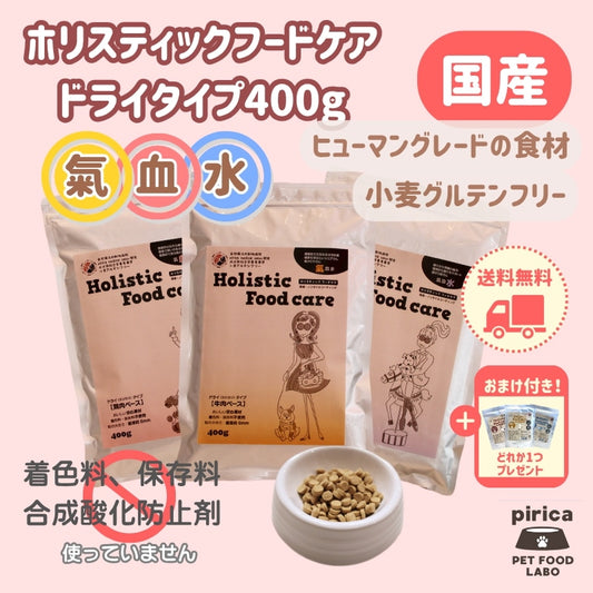 <a href="https://www.qoo10.jp/gmkt.inc/Search/brand.aspx?brandno=137599" target="_blank" class="title_brand" id="btn_brand" title="pirica PET FOOD LABO">pirica PET FOOD LABO</a>【レトルト付き】Holistic Food careホリスティックフードケア　 ドライ(カリカリ)タイプ400g