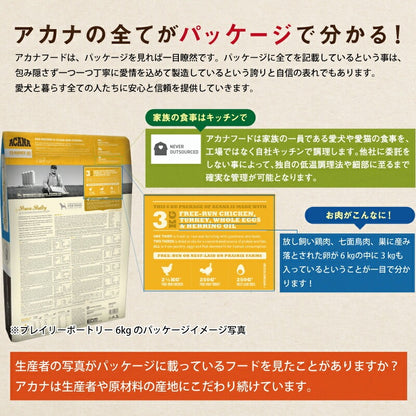 アカナ　クラシック　プレイリーポートリーレシピ　2kg【ドッグフード】【正規品】