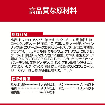 ドッグフード 犬 ヒルズ 小型犬用 腸の健康サポートプラス 1歳以上 チキン 2.5kg 成犬 アダルト 高齢犬 シニア サイエンスダイエット プレミアムフード 小型犬 腸内環境 小型犬 健康サポート