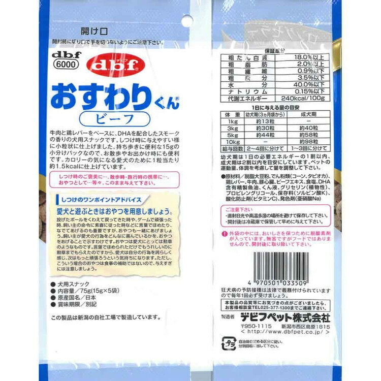 おすわりくん ビーフ 75g(15g×5袋) 6000 デビフペット
