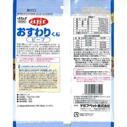 おすわりくん ビーフ 75g(15g×5袋) 6000 デビフペット