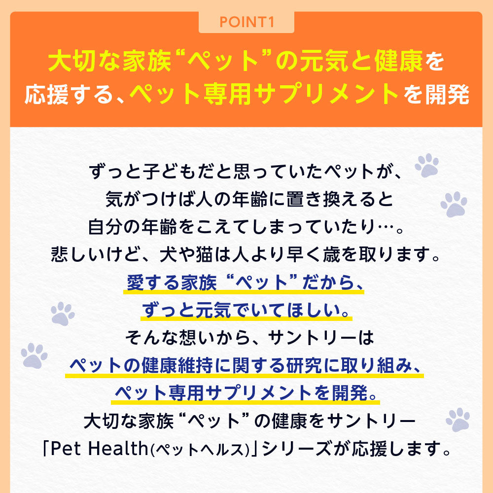 <a href="https://www.qoo10.jp/gmkt.inc/Search/brand.aspx?brandno=128060" target="_blank" class="title_brand" id="btn_brand" title="Suntory Wellness">Suntory Wellness</a>サントリー 公式 Pet Health (ペットヘルス) グルコサミン プラス 動物用栄養補助食品 60粒入/約10～30日分