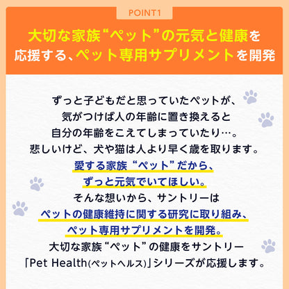 <a href="https://www.qoo10.jp/gmkt.inc/Search/brand.aspx?brandno=128060" target="_blank" class="title_brand" id="btn_brand" title="Suntory Wellness">Suntory Wellness</a>サントリー 公式 Pet Health (ペットヘルス) グルコサミン プラス 動物用栄養補助食品 60粒入/約10～30日分