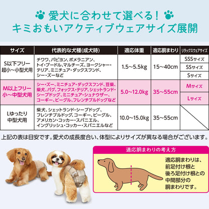 エリエール Pｅｔ キミおもい アクティブウェア M-L 26枚 犬用 おむつ
