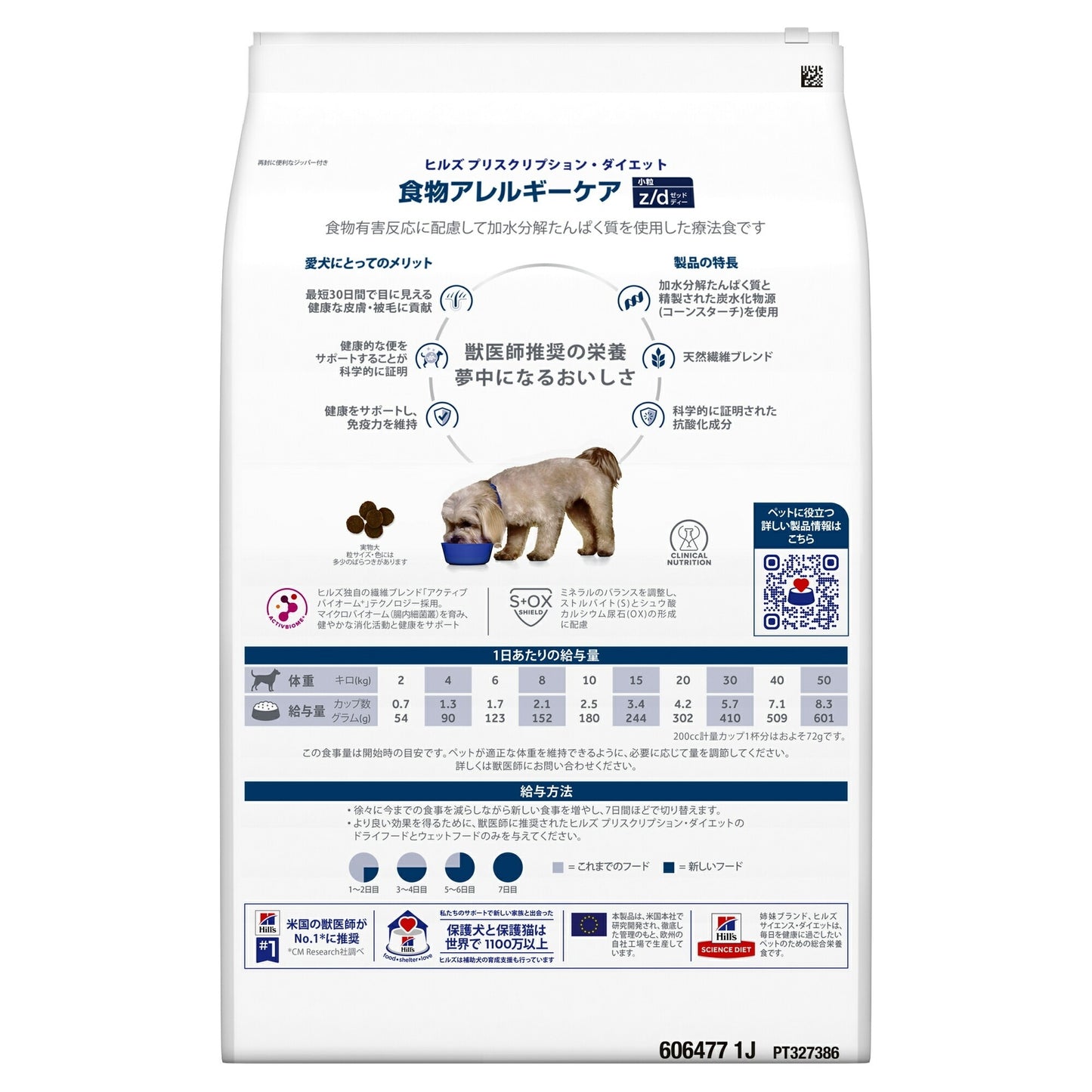 <a href="https://www.qoo10.jp/gmkt.inc/Search/brand.aspx?brandno=77777" target="_blank" class="title_brand" id="btn_brand" title="プリスクリプション・ダイエット">プリスクリプション・ダイエット</a>ドッグフード 犬用 療法食 ヒルズ z/d 3kg 小粒 消化器系 食物アレルギーの食事療法に ドライ 特別療法食 プリスクリプションダイエット メガ割