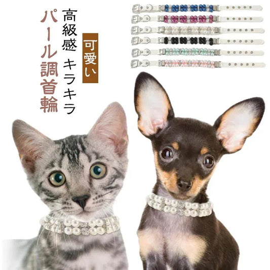 【送料無料】犬 首輪 おしゃれ かわいい おすすめ パール調 パール ビーズ 猫用首輪 犬散歩グッズ 可愛い 首輪犬 中型犬首輪 子犬 小型犬 中型犬 犬の首輪 犬用首輪 犬首輪 散歩 グッズ 愛犬