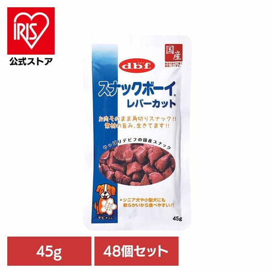 【人気商品】スナックボーイ レバーカット 45g×48 デビフペット