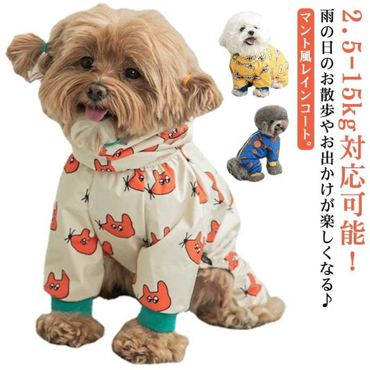 犬 レインコート 着せやすい 小型犬 中型犬 大型犬 犬用レインコート 犬服 レインウェア 韓国風 柄 ドッグウェア 撥水 防水 雨具 かっぱ