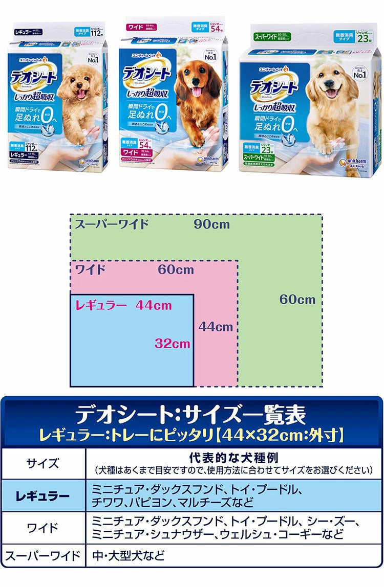 【4個セット】 ユニチャーム デオシート しっかり超吸収 無香消臭タイプ ペットシーツ ペットシート トイレシーツ シーツ シート マット トイレ 消臭 犬用 猫用 ペット用 ユニ・チャーム