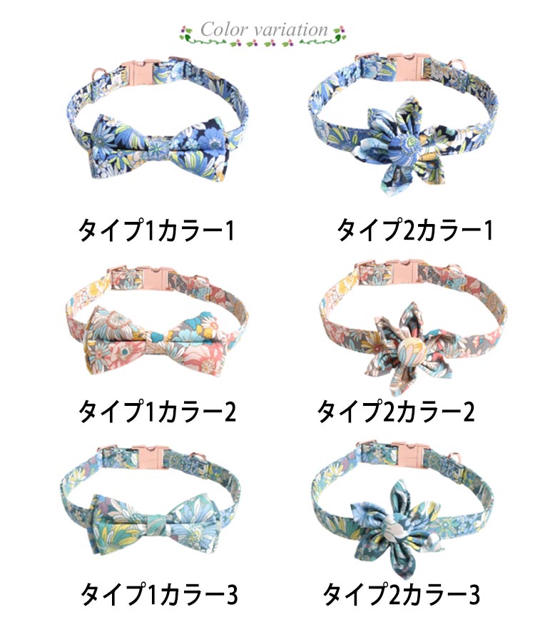 リボン 首輪 ペット首輪 ペットグッズ 犬猫 アクセサリー 猫用 蝶ネクタイ 花柄 リボン チャーム おしゃれ 猫 犬 ネコ イヌ 小型犬 誕生日用 プレゼント 首輪 チョーカー 可愛い ギフト 贈り
