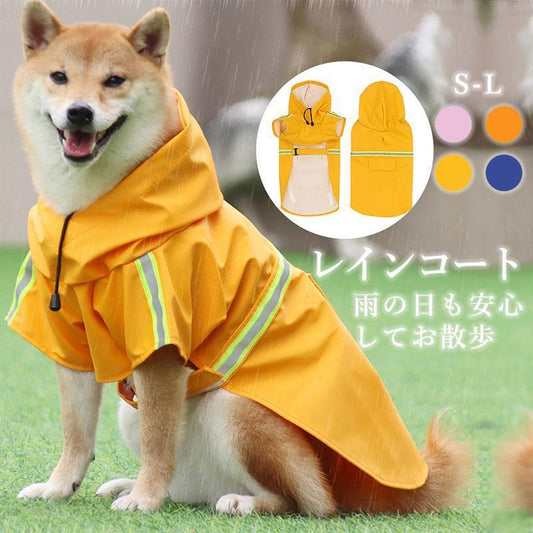 レインコート 犬 小型犬 中型犬 大型犬 犬レインコート 着せやすい 犬用 レインコートカッパ 犬服 犬の服 犬用 雨具 お出かけ 撥水 かっぱ 防水 合羽 雨具