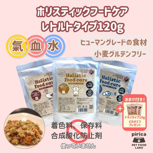 <a href="https://www.qoo10.jp/gmkt.inc/Search/brand.aspx?brandno=137599" target="_blank" class="title_brand" id="btn_brand" title="pirica PET FOOD LABO">pirica PET FOOD LABO</a>【サンプル付き】　Holistic Food care ホリスティックフードケア　レトルトタイプ120g