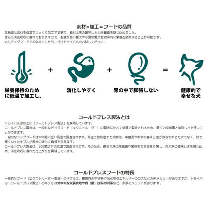 TRIBAL トライバル フレッシュターキー ドッグフード 400g 犬 餌 低アレルギー 低アレルゲン 低温調理 コールドプレス