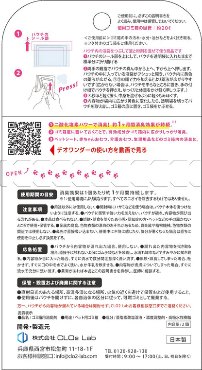 デオワンダー ゴミ箱消臭剤 ペット用 2個入【2ヶ月】 ペット ペットシーツ 犬 猫 赤ちゃん おむつ 介護 防臭 消臭 臭わない 無香料 香料無添加