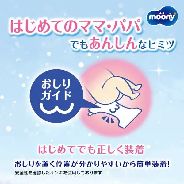 ムーニー テープ 新生児 お誕生～5000g 76枚 [紙おむつ テープタイプ]