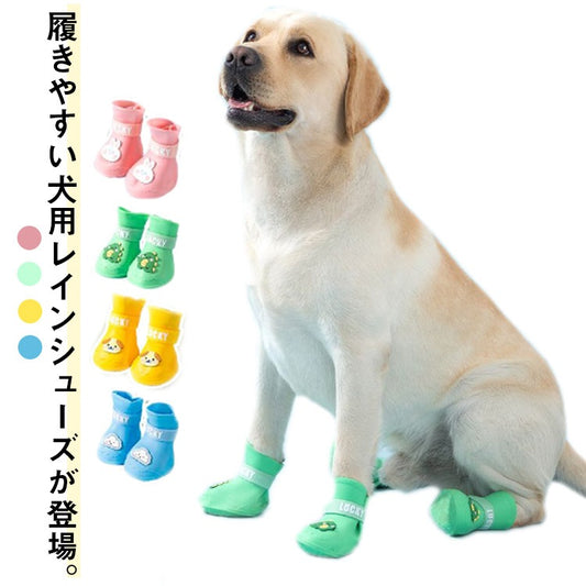 キャンペーン履かせやすい 犬 ブーツ 靴 脱げない 散歩用 犬用靴 犬靴 レインシューズ 防水 肉球保護 滑り止め 犬の靴 レインブーツ ドッグシューズ 怪我 足舐め プロテクション 犬 スポーツ 介