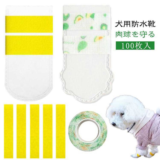 人気商品 滑り止め ペット靴 足保護 伸縮粘着包帯付き 散歩 球保護 防塵 汚れ防止 犬の靴 カバー 100枚入 不織布 犬の靴 使い捨て ドッグブーツ 犬靴下 犬の靴 防水 犬用靴 ドッグブーツ 散