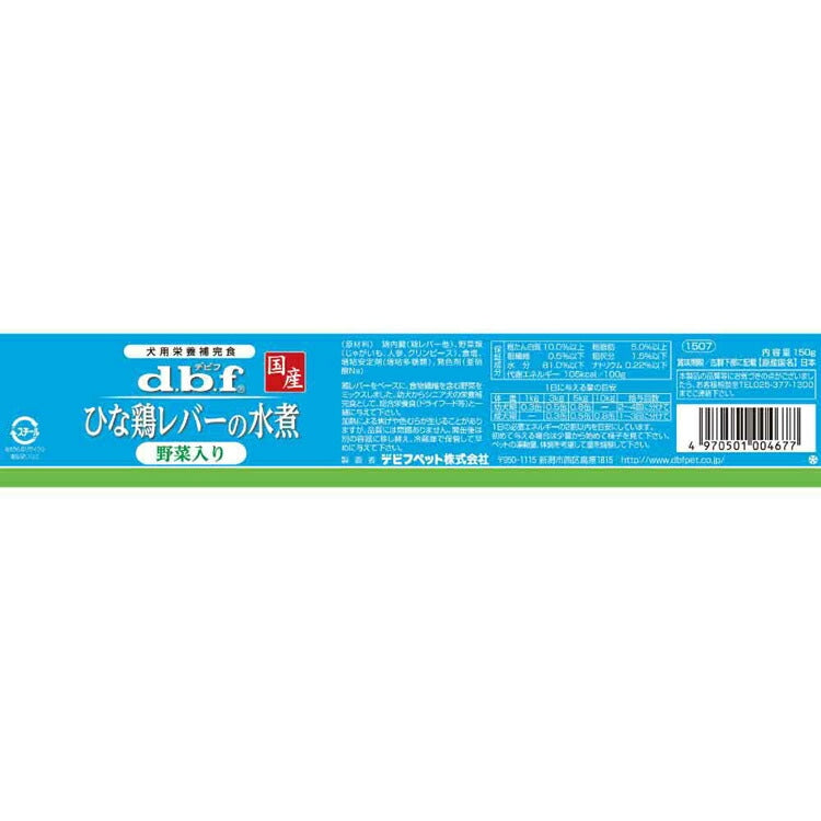 ひな鶏レバーの水煮 野菜入り 150g 1507 デビフペット