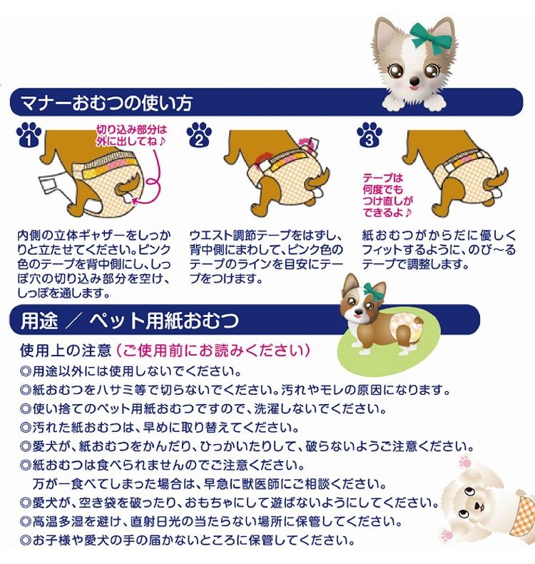 第一衛材 マナーおむつ のびるテープ付 ジャンボパック Lサイズ 42枚 PMO-727 犬 いぬ おむつ 介護 ペット介護 ペット トイレ