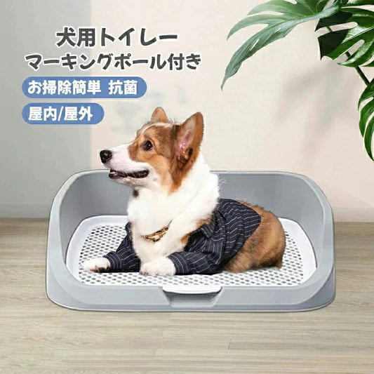韓国ファッション 犬用トイレ ペットトイレ ペット メッシュ 犬トイレ 犬用トイレトレー 滑り止め ペット用品 トイレ 長さ53cm×幅45cm 犬のトイレ トレーニング お手入れ簡単 抗菌 犬用トイ