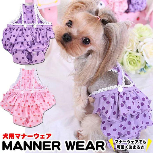 <a href="https://www.qoo10.jp/gmkt.inc/Search/brand.aspx?brandno=124379" target="_blank" class="title_brand" id="btn_brand" title="マナーウェア">マナーウェア</a>新商品プロモーション，数量限定 犬 マナーウェア マナーベルト フリル 服 マナーバンド オムツカバー ドッグウェア 犬の服 しつけ マーキング防止 トイレ 介護犬 マナーウェア
