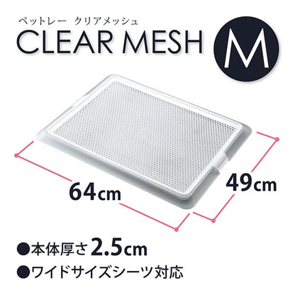 ボンビアルコン ペットレークリアメッシュ M 約6449cm ワイドサイズのシーツ対応 薄型 低床式 トイレ 犬用トイレ 半透明 クリア 小型犬用 室内犬 ボンビ