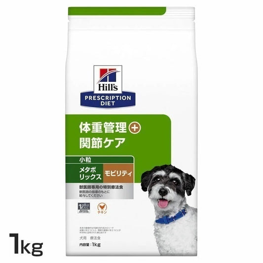<a href="https://www.qoo10.jp/gmkt.inc/Search/brand.aspx?brandno=77777" target="_blank" class="title_brand" id="btn_brand" title="プリスクリプション・ダイエット">プリスクリプション・ダイエット</a>ドッグフード 療法食 犬用 ヒルズ メタボリックス+モビリティ 小粒 1kg ペットフード 犬 イヌ 体重管理 関節ケア 食事療法食 療養食 プリスクリプションダイエット メガ割