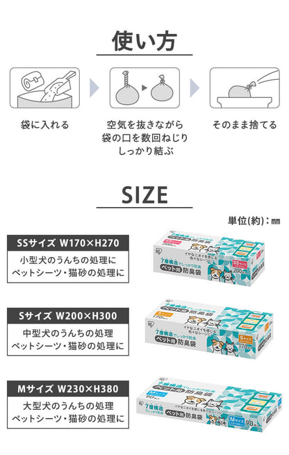 <a href="https://www.qoo10.jp/gmkt.inc/Search/brand.aspx?brandno=49458" target="_blank" class="title_brand" id="btn_brand" title="アイリスオーヤマ">アイリスオーヤマ</a>防臭袋 ウンチ処理袋 犬 散歩 マナー袋 便利グッズ トイレ袋 猫砂 ペットシーツ ニオイ 対策 お出かけ 非常用 災害時 ペット用防臭袋 PBB メガ割
