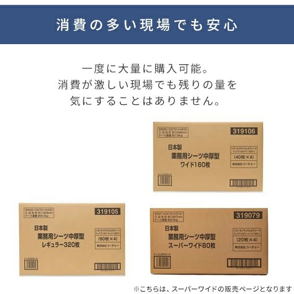 ペットシーツ 中厚型 日本製高分子 業務用 スーパーワイド80枚