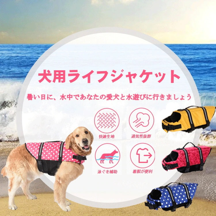 厳選素材【XXL】犬用ライフジャケット 中型犬な中大型犬 大型犬 猫用 ライフジャケット ペットライフジャケット 犬救命 犬ペットジャケット ペットジャケット 犬用 救命胴衣 ペット用品 ライフベスト